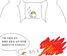 광합성 상추 돼지.manhwa