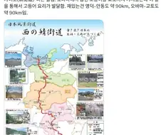한국과 비슷한 일본의 로드 투 고등어
