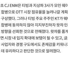 CJ 왓챠 인수의향서 제출