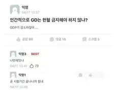 지드래곤이 헌혈 못 하는 이유