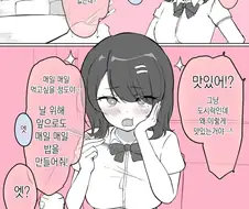 밥이 맛있어 프러포즈하는 동급생 만화