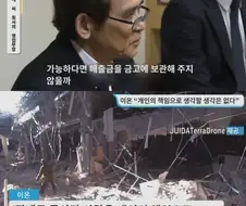 구마모토 지진 당시 금고에 돈 넣으라고 지시한 상사