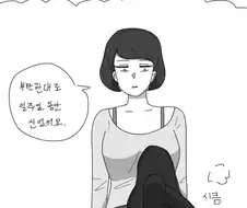 여친이 스타킹을 물어보는 만화