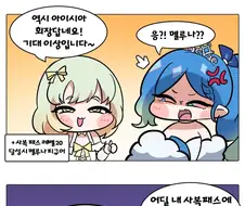 트릭컬) 아이시아 사복패스 만화