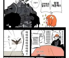 스압 FGO) 할부지 만화 풀버전