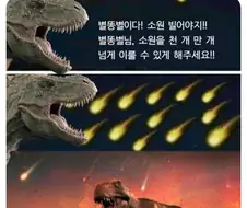 소원을 함부로 늘리면 안되는 이유