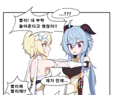 (원신) 감우에게 염소 소리 내라고 협박하는 행자 Manga