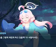 블루아카) 선생님 : ㄷㄷㄷㄷㄷㄷ