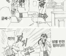 TS건을 쏘는 만화