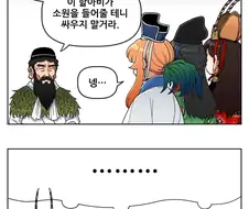 조선엘프) 삼국시대 4컷 요약.manhwa