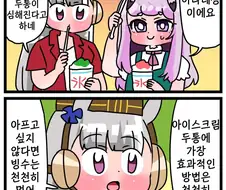 말딸)[핫산] 마꾸잉과 찌-잉.manhwa