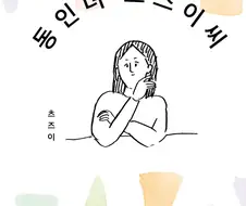 이 만화로 경상도 사투리 마스터 쌉가능임