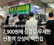 8000원 무한리필 삼겹살가게