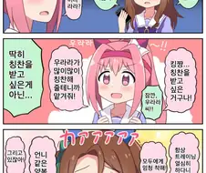 [말딸] 우라라의 고민 상담.manhwa