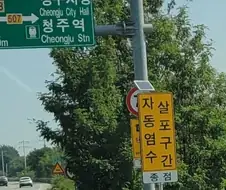 자동염수 살포구간.jpg