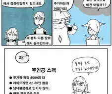 완벽한 주인공의 단점