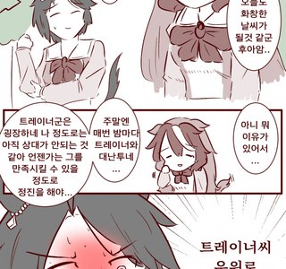 말딸)트레이너하고 주말마다 놀다가 밤새는 루돌프.manhwa