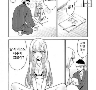 여자 발 크기 재는 만화.manwha