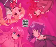 러브호텔가는 봇치 만화