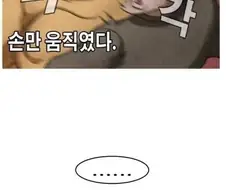 칼을 든 사람보면 도 만화야하는 Manhwa.
