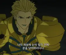 페이트) 니가.. 문만 닫았다고?
