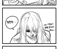 겜돌이 여친에게 들이대는 comic