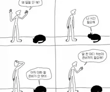 사람마다 다른 대화의 타이밍.manga