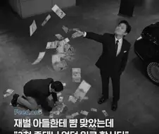 재벌한테 뺨 맞았는데 3000만원 보상금 준다면