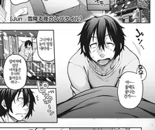 대학후배가 집에 찾아오는.manhwa
