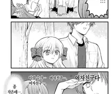 월간순정 노자키군) 파라스한테 가장 잘 어울리는 남자친구