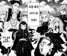 IPTV 뭐 봐야하냐?.manga