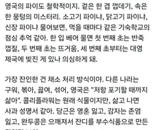 영국음식에 대한 중국인의 평가