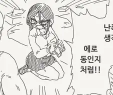 난폭하게 굴 생각이지!?.manwha
