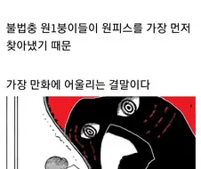 원피스 추측이 맞으면 감격인 이유