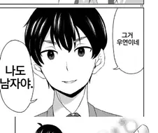 호모 순애 만화의 역대급 사랑 고백씬.manhwa