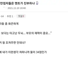 수능 만점자의 멘트가 겸손한 이유