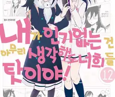 초반은 버티기 힘들다는 레즈퀸 만화 특징.JPG