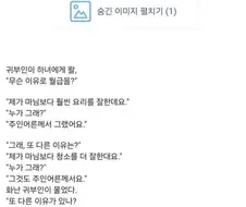 하녀가 귀부인에게 월급을 올려달라고 한 이유