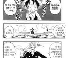 원피스)루피가 산적의 아들인게 티가 날때