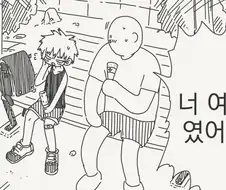 반바지 꼬맹이가 복수하는 manhwa