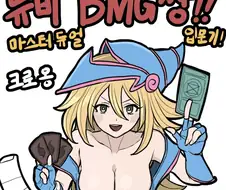 유희왕) 뉴비가 마스터듀얼 입문하는 Manhwa
