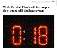 의외로 WBC에서 ABS를 안쓴 이유