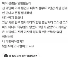 결혼전 애인이 전애인을 만나고 온걸 알게된다면?.jpg