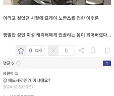 나이트런 작가가 원망스럽다는 페도.jpg