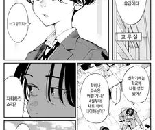 힘내라 소꿉쨩 23화 (동정사냥꾼 등장)