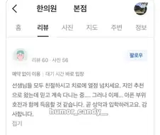 굉장히 유능하다는 한의원 리뷰.jpg