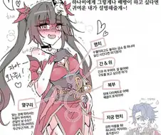 스타레일)배빵을 알려주는 스파클 .manwha