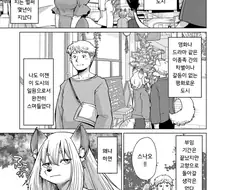 여우같은 여친과 데이트하는 만화