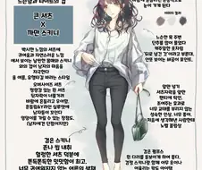 핫산) 일본 여성들의 패션에 대한 설명 만화(다섯번째 추가편)