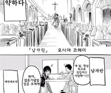 여자와 남자의 차이.manwha